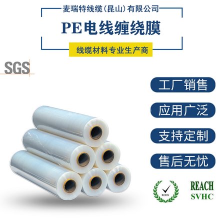 大卷PE电线缠绕膜