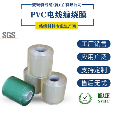 PVC手工电线缠绕膜