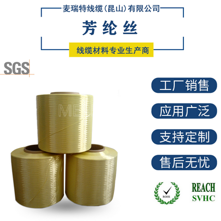 芳纶丝