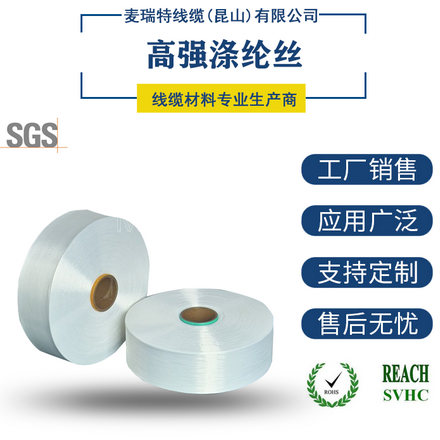 高强涤纶丝
